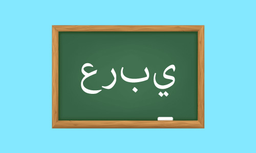 Basic Arabic