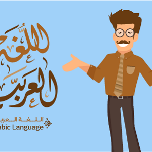Arabic Tayseer - Learn the Basics of Arabic Alphabet